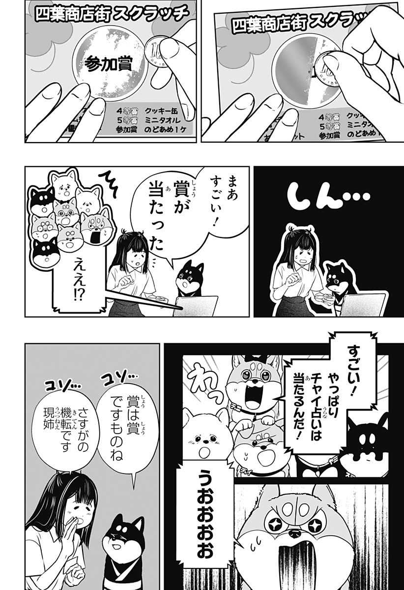 Shiba-Tsuki Bukken Chapter 58 10ページ