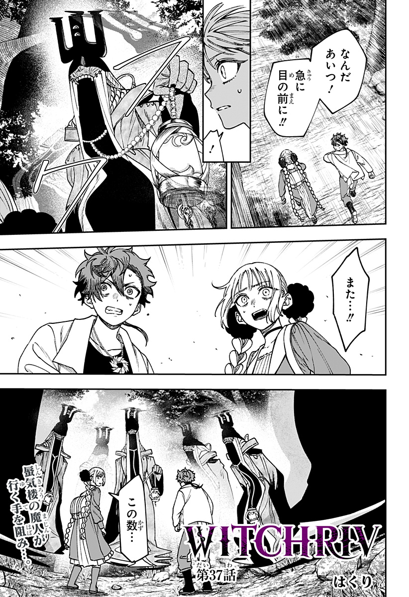 WITCHRIV Chapter 37 1ページ