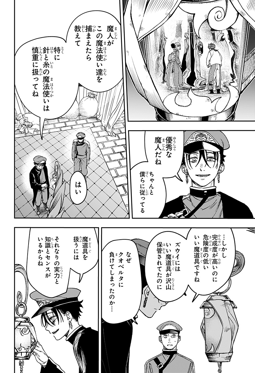 WITCHRIV Chapter 37 2ページ
