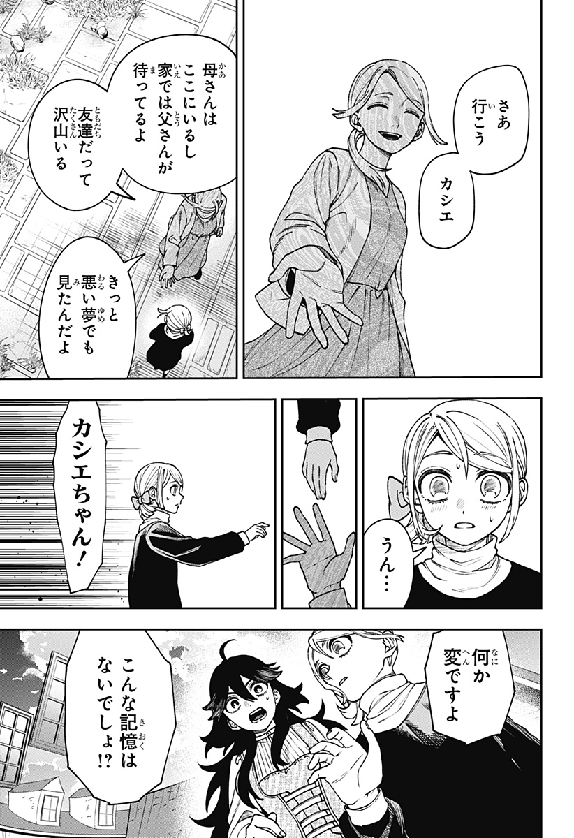 WITCHRIV Chapter 37 15ページ