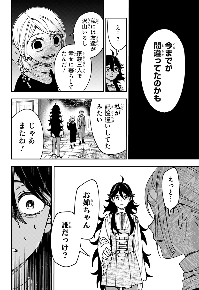 WITCHRIV Chapter 37 16ページ