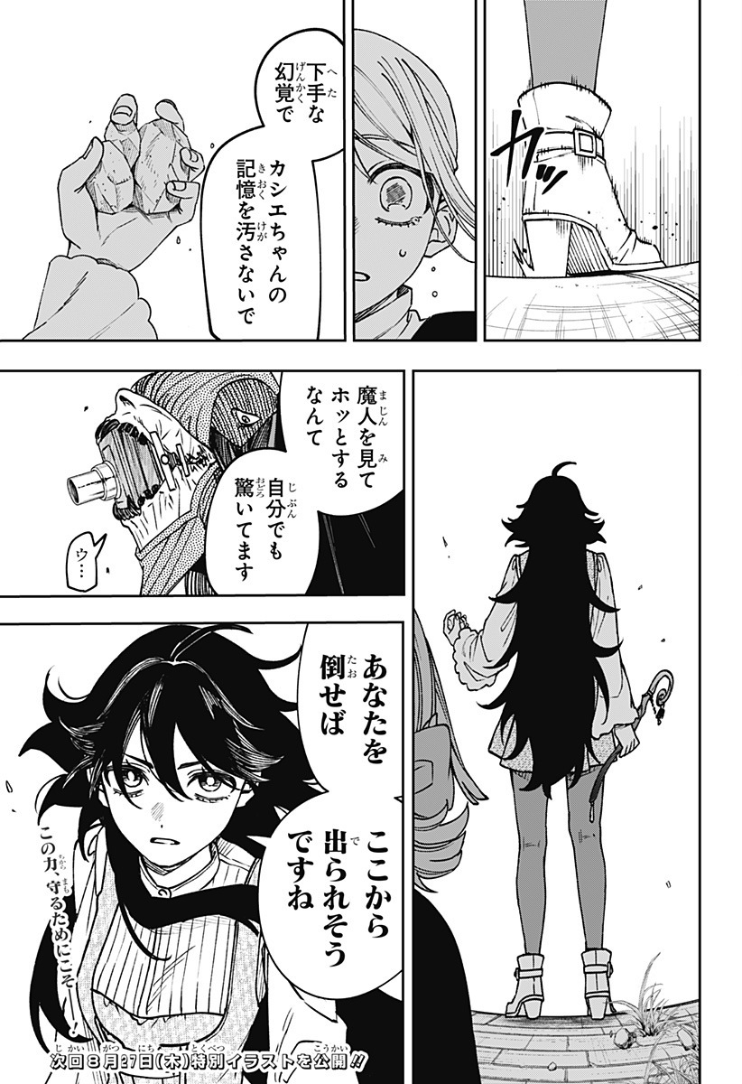 WITCHRIV Chapter 37 23ページ