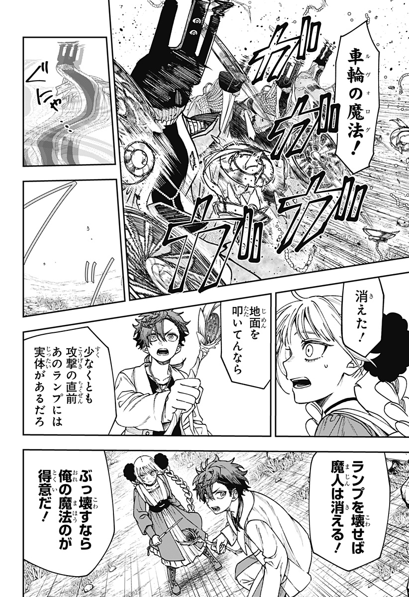 WITCHRIV Chapter 37 6ページ