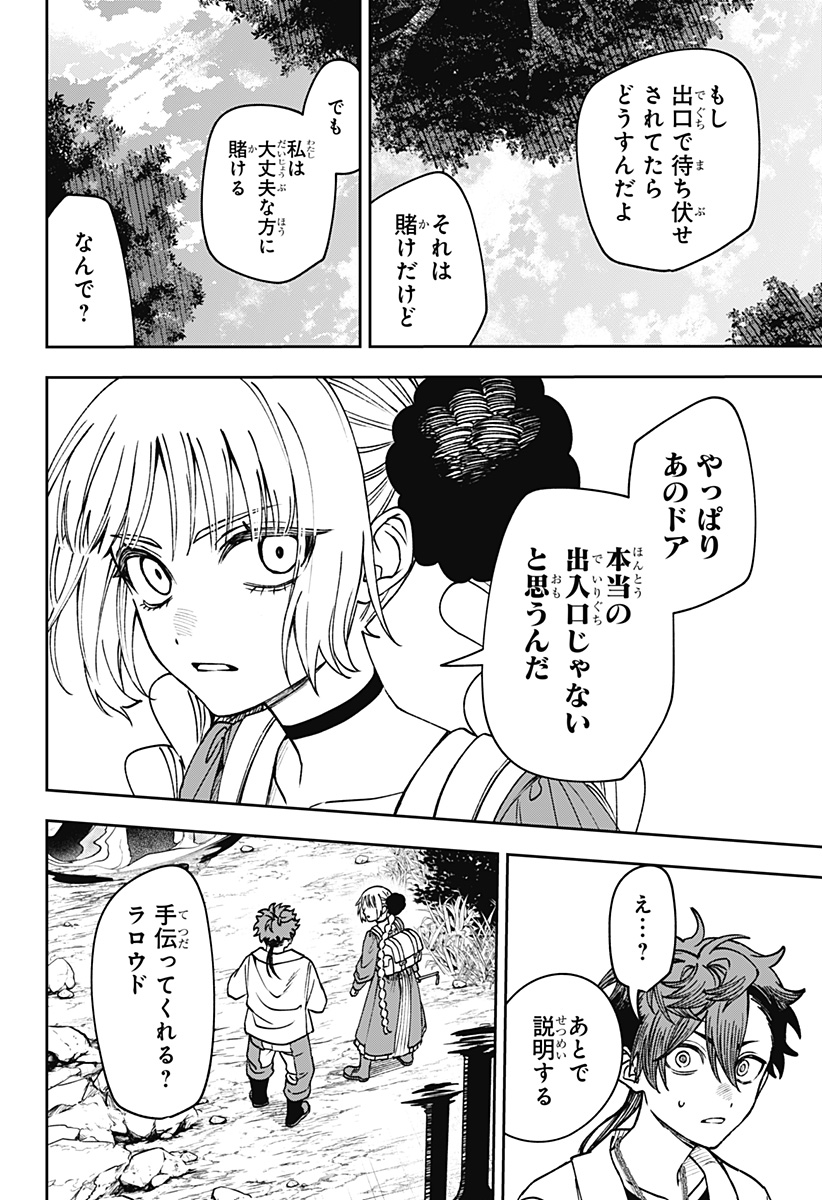 WITCHRIV Chapter 37 8ページ