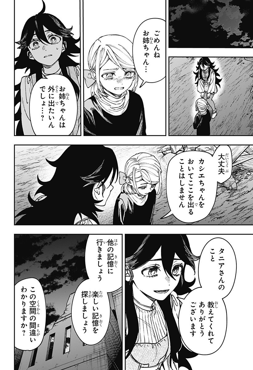 WITCHRIV Chapter 37 10ページ
