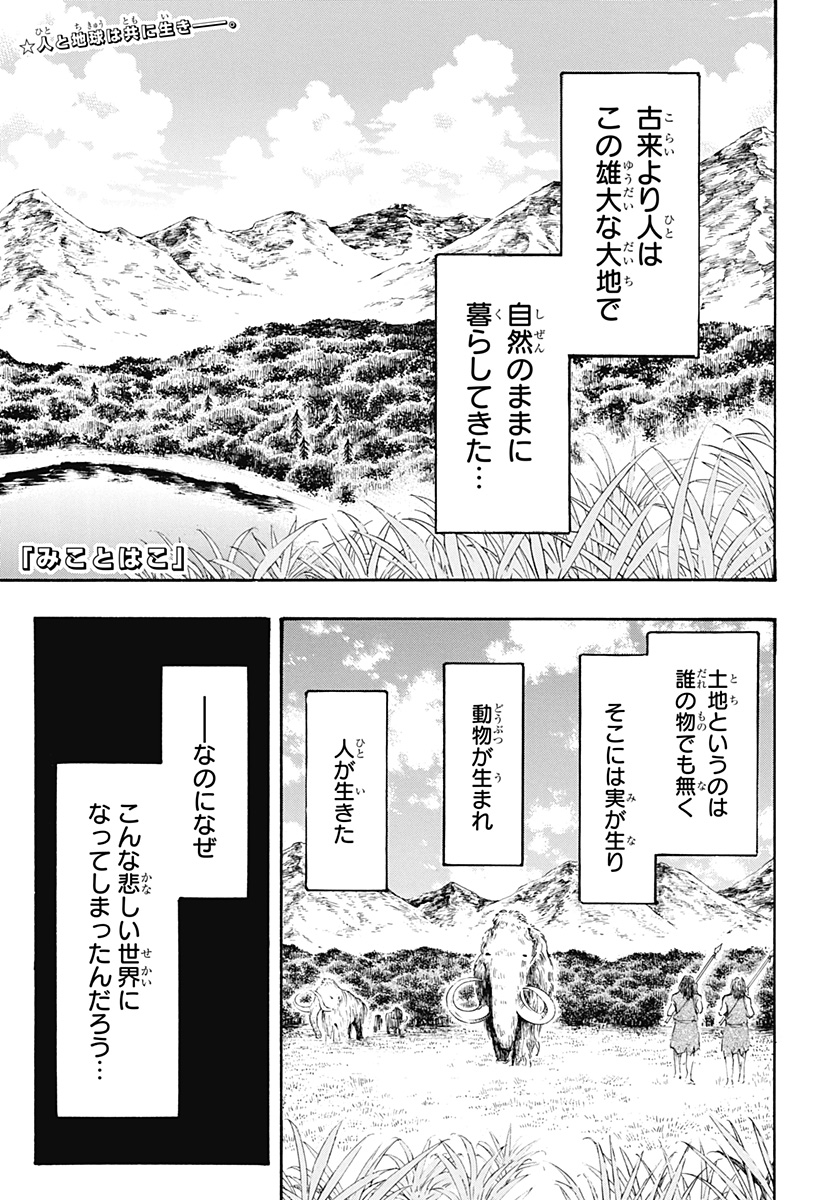 MikotoHako Chapter 2 1ページ