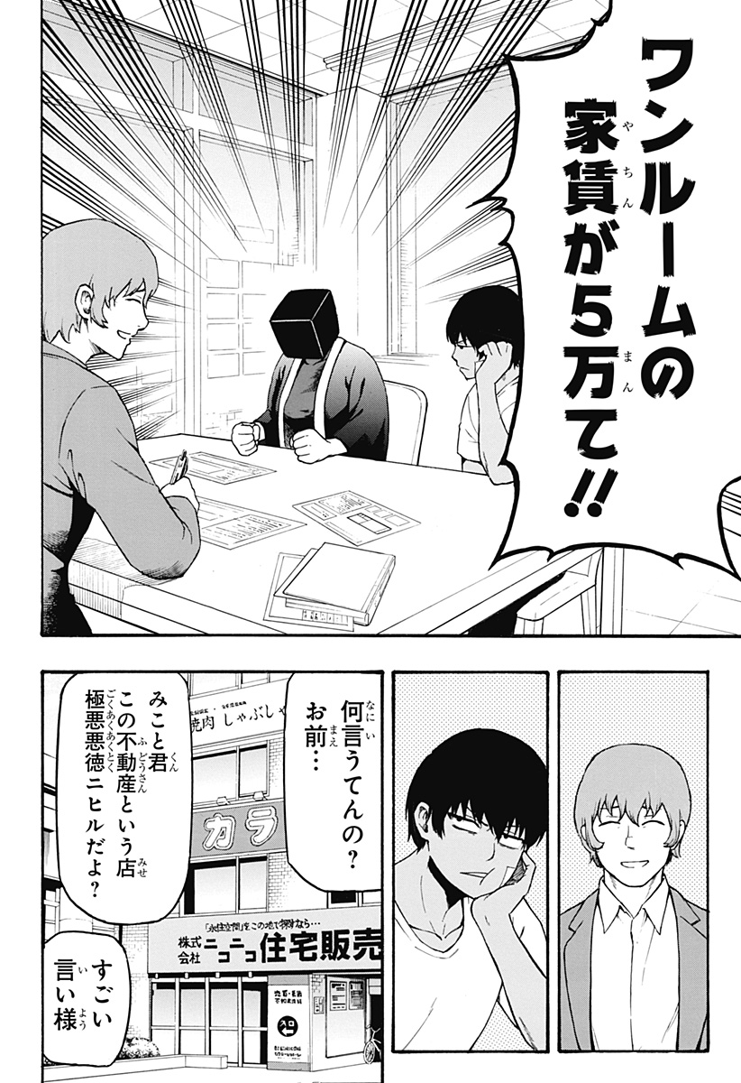 MikotoHako Chapter 2 2ページ