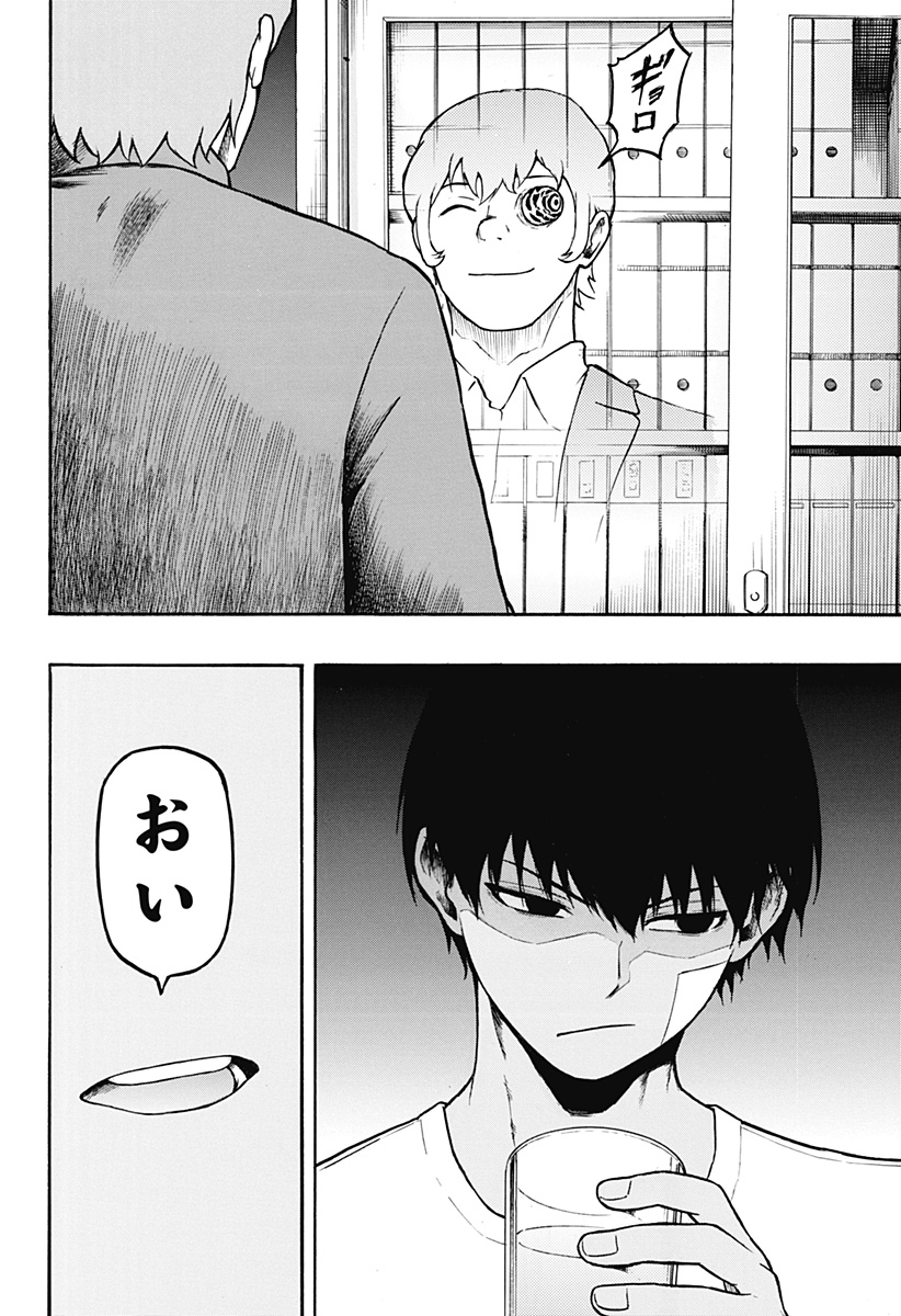 MikotoHako Chapter 2 12ページ