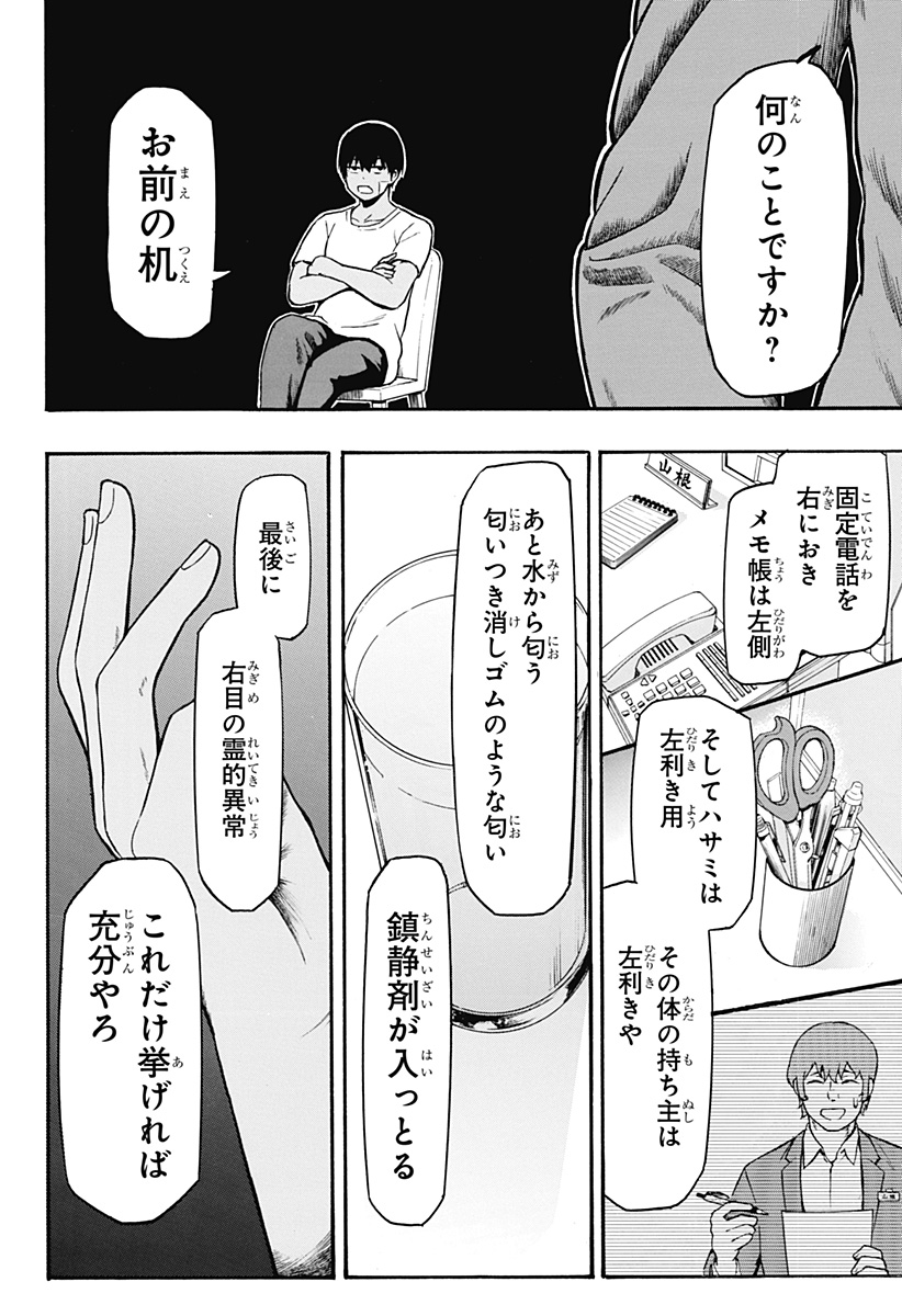 MikotoHako Chapter 2 14ページ