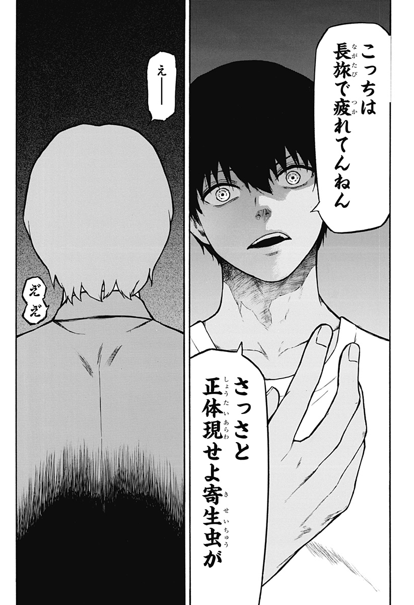 MikotoHako Chapter 2 15ページ