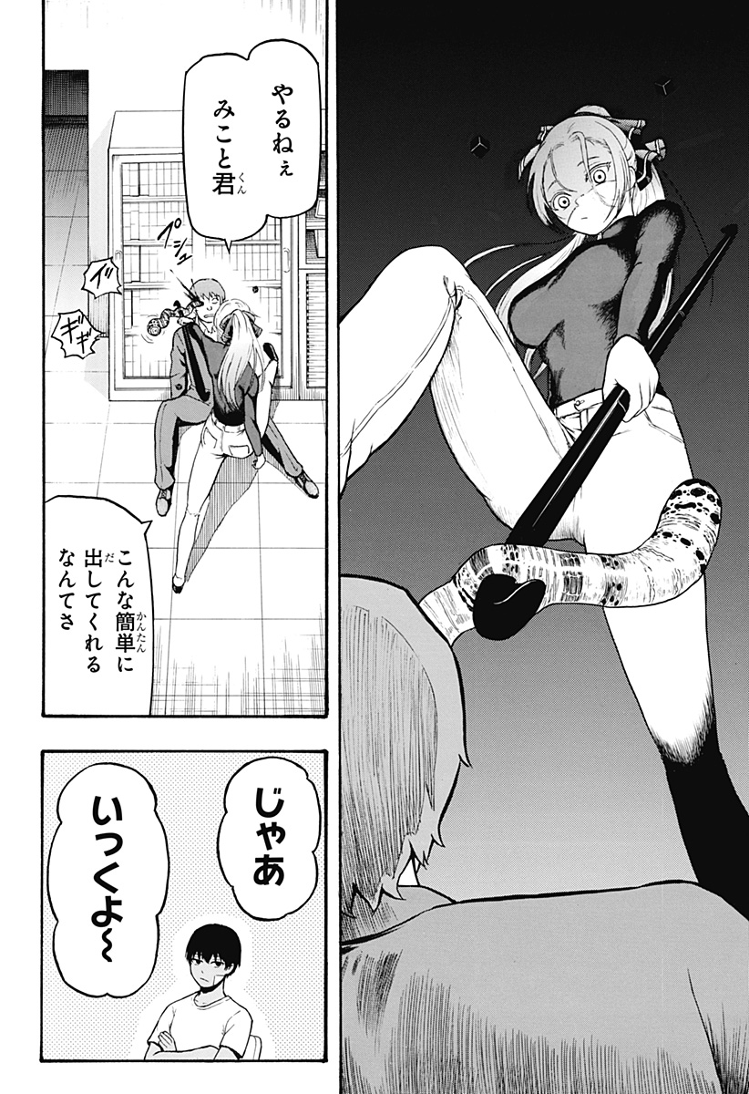 MikotoHako Chapter 2 18ページ