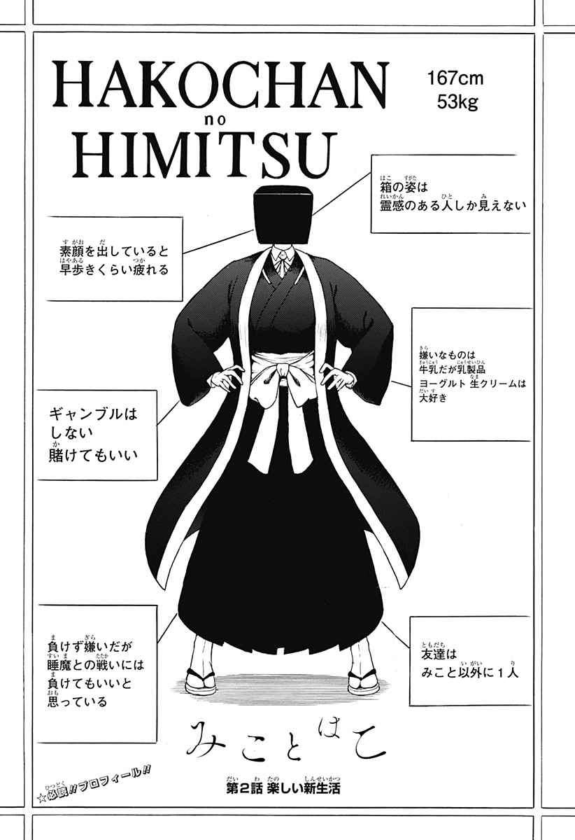 MikotoHako Chapter 2 3ページ