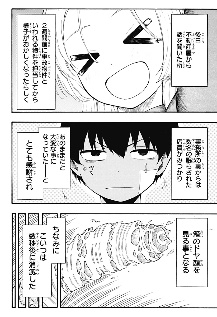 MikotoHako Chapter 2 22ページ