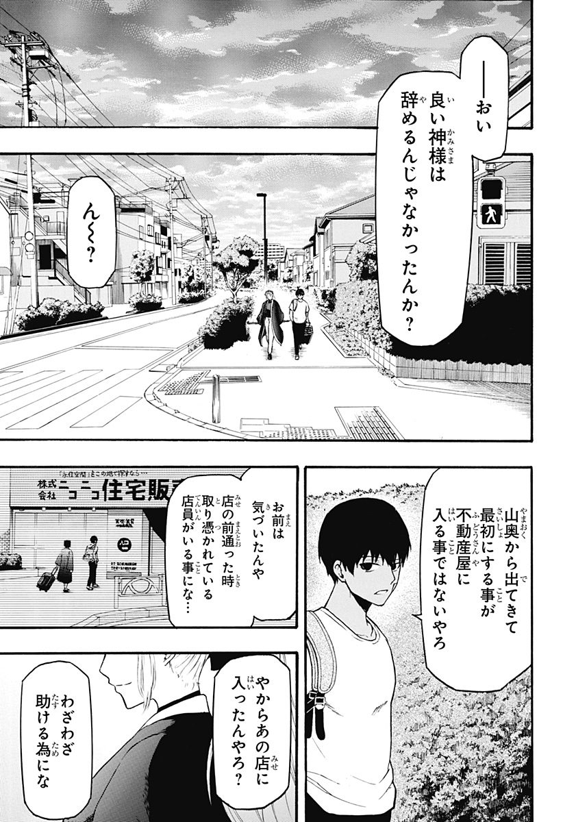 MikotoHako Chapter 2 23ページ