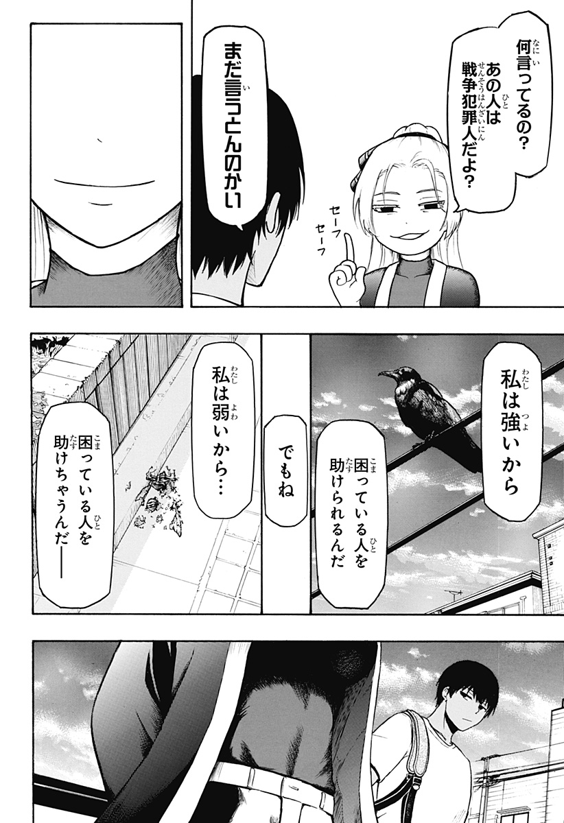 MikotoHako Chapter 2 24ページ
