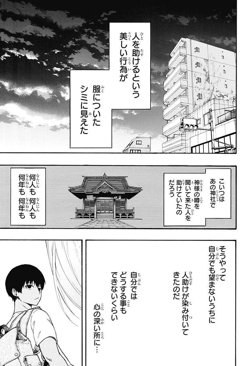 MikotoHako Chapter 2 25ページ