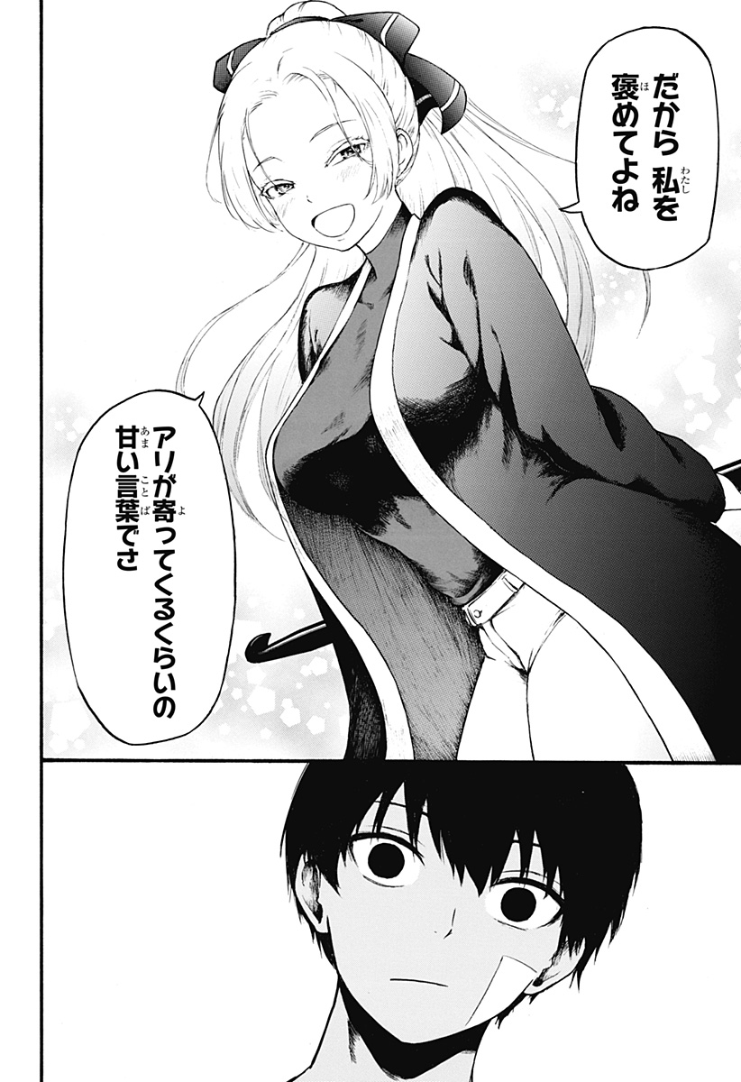 MikotoHako Chapter 2 26ページ