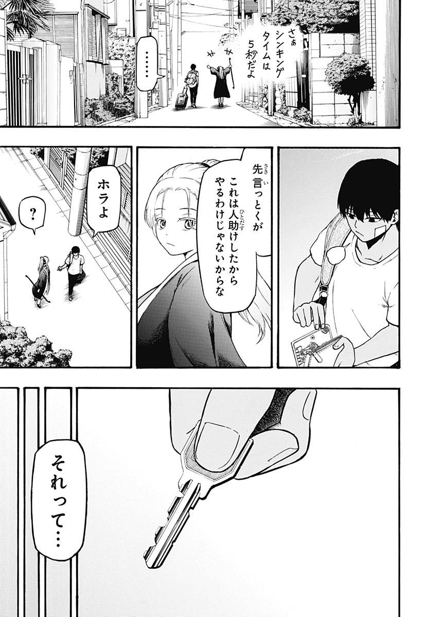 MikotoHako Chapter 2 27ページ