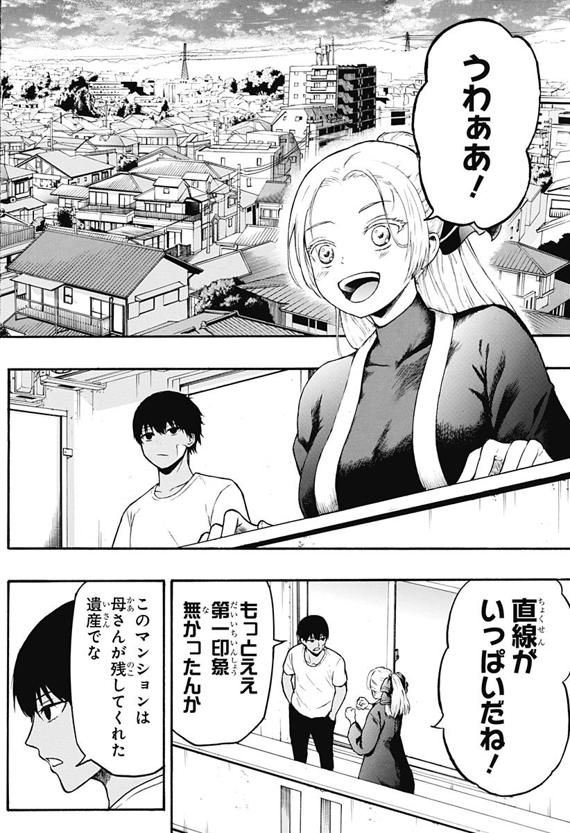 MikotoHako Chapter 2 28ページ
