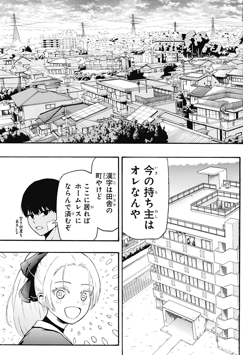 MikotoHako Chapter 2 29ページ