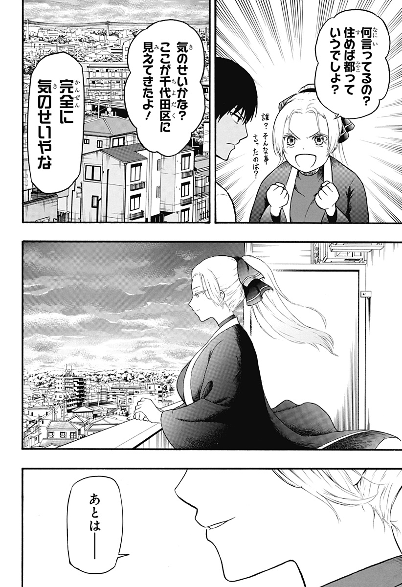 MikotoHako Chapter 2 30ページ