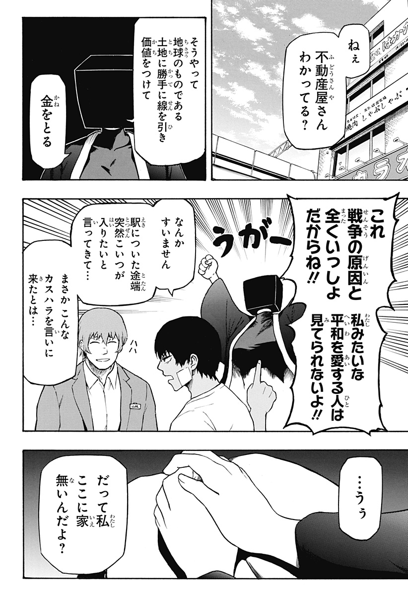 MikotoHako Chapter 2 4ページ