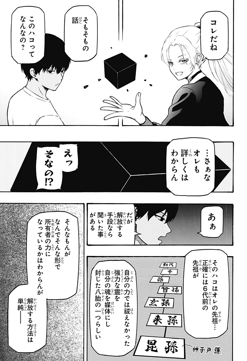 MikotoHako Chapter 2 31ページ