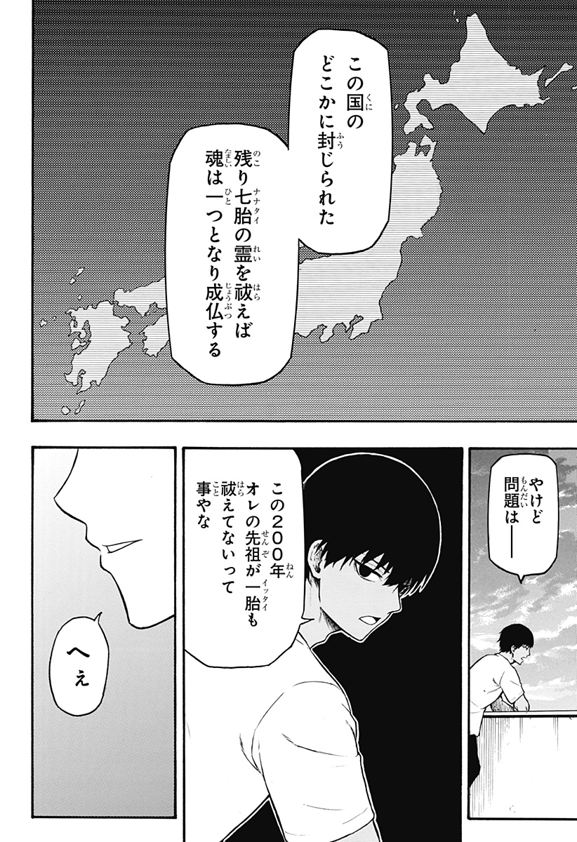MikotoHako Chapter 2 32ページ