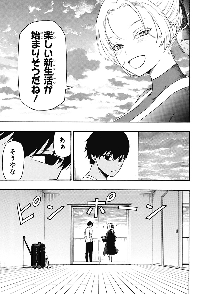 MikotoHako Chapter 2 33ページ
