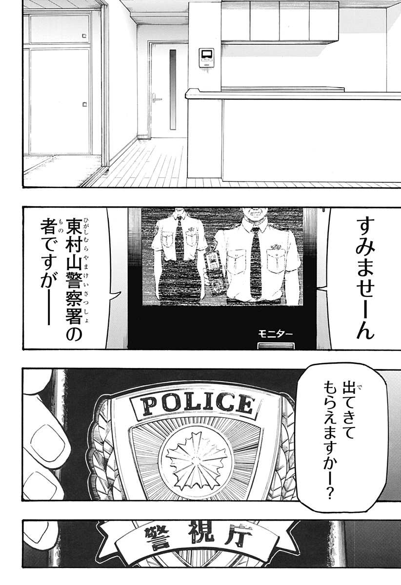 MikotoHako Chapter 2 34ページ