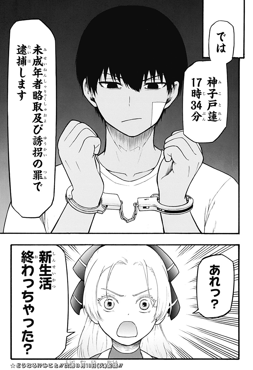 MikotoHako Chapter 2 35ページ