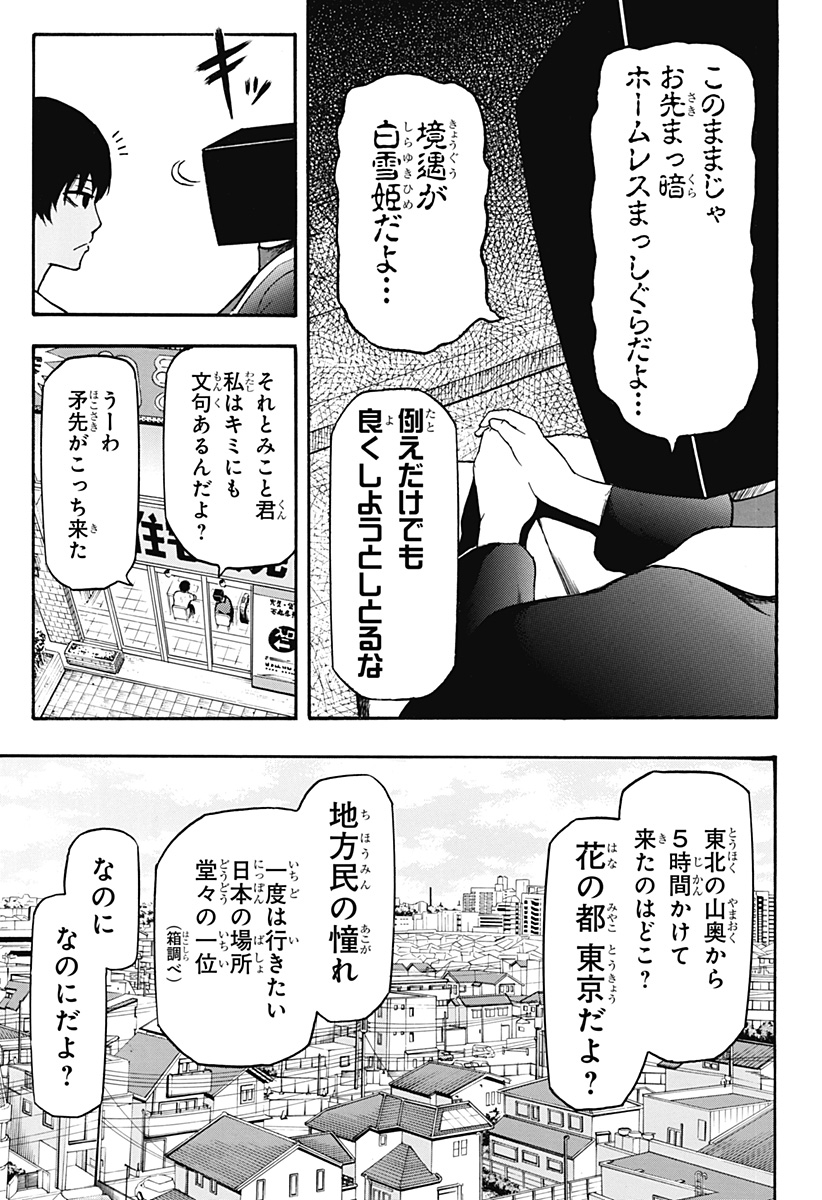 MikotoHako Chapter 2 5ページ