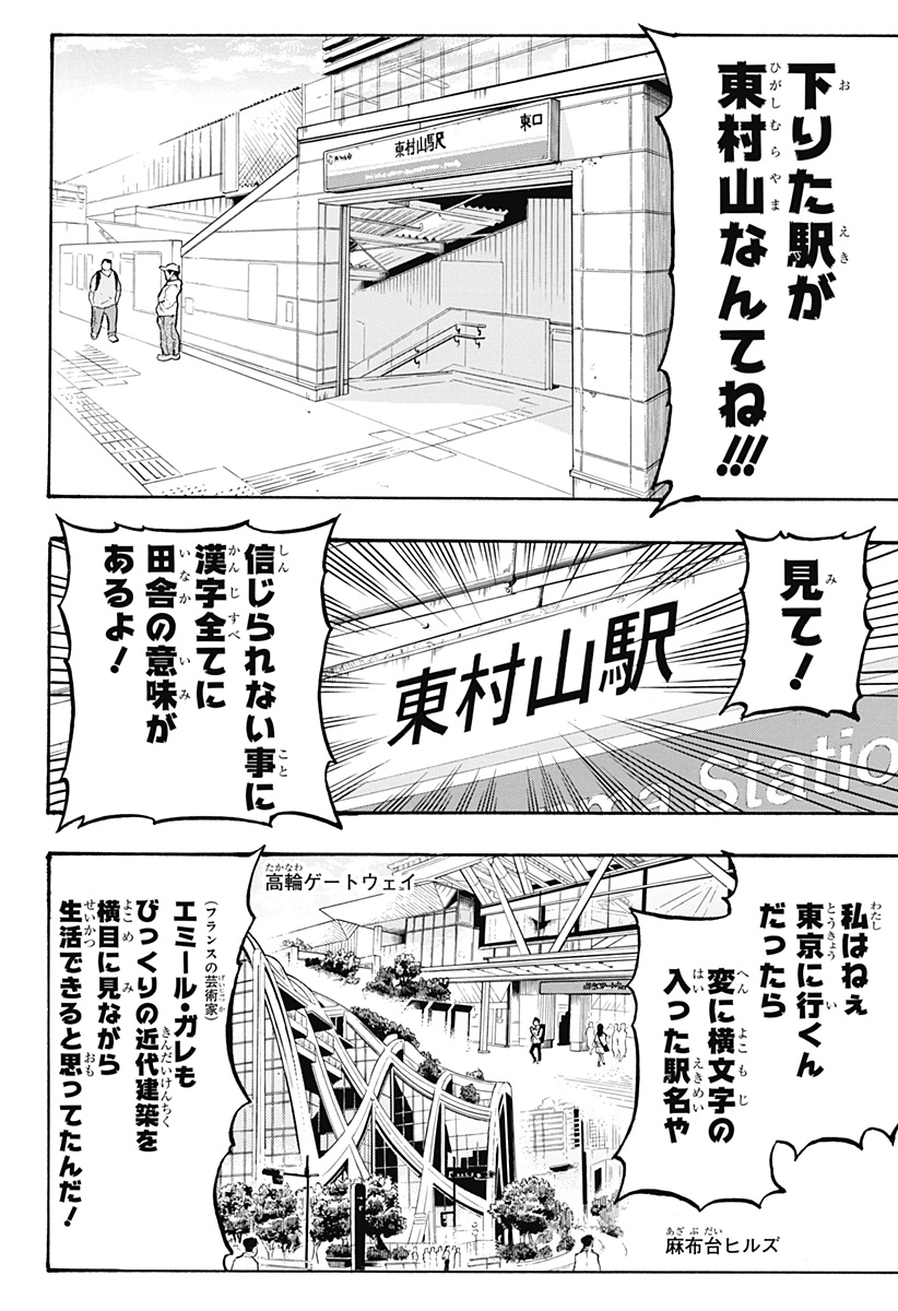 MikotoHako Chapter 2 6ページ