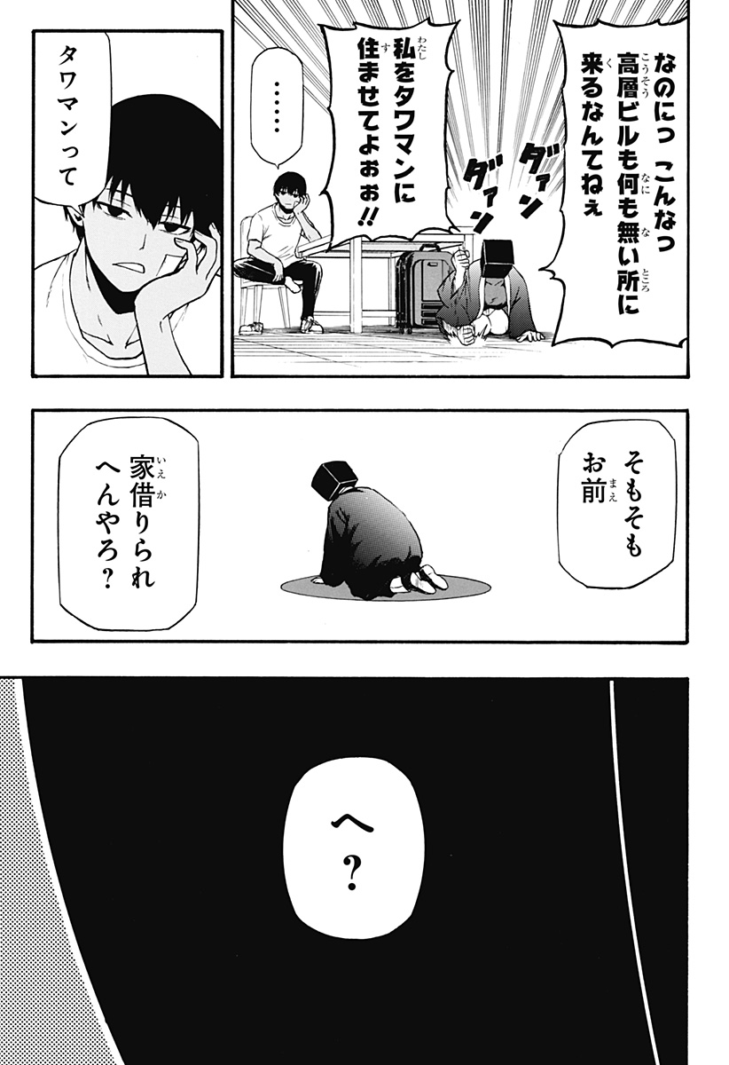MikotoHako Chapter 2 7ページ