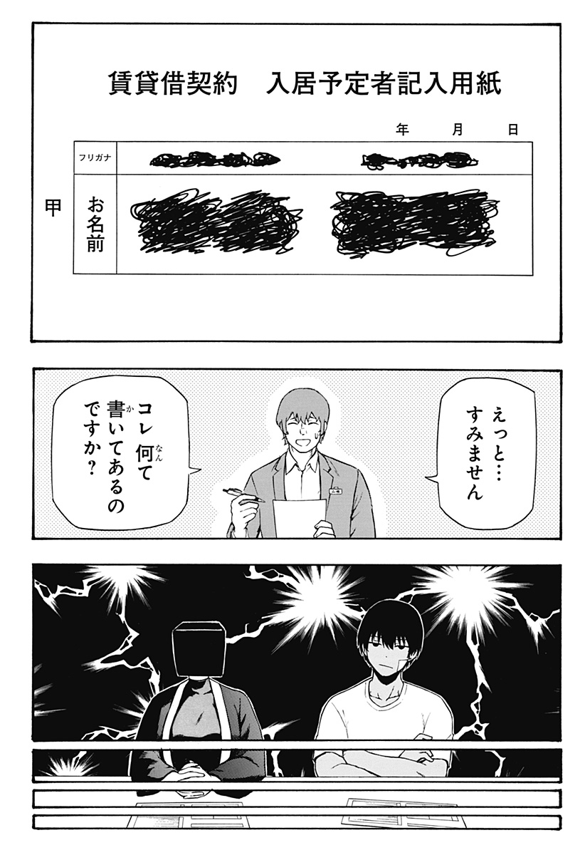 MikotoHako Chapter 2 8ページ