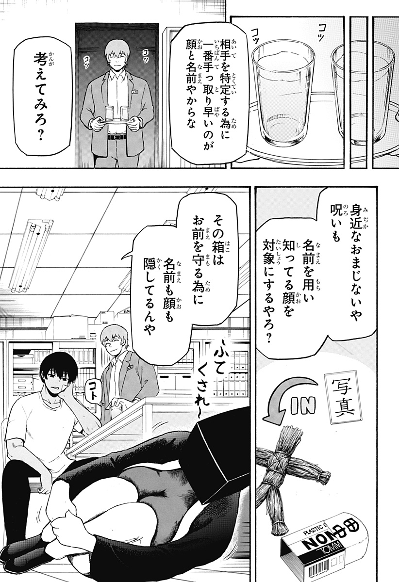MikotoHako Chapter 2 9ページ