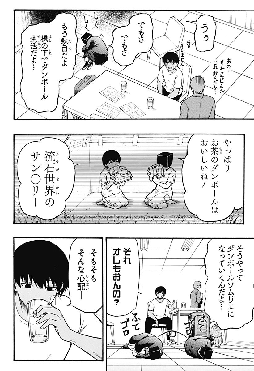 MikotoHako Chapter 2 10ページ