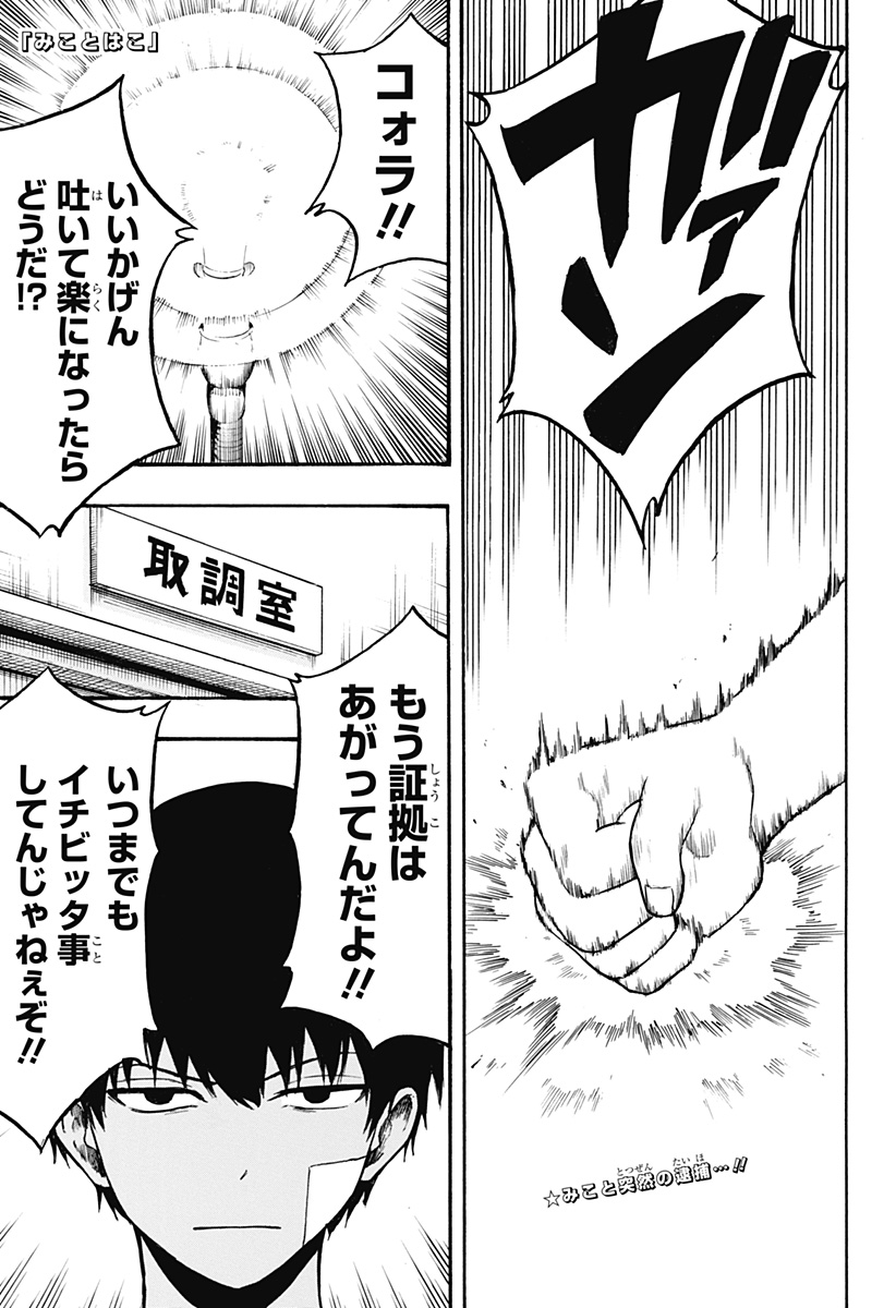 MikotoHako Chapter 3 1ページ