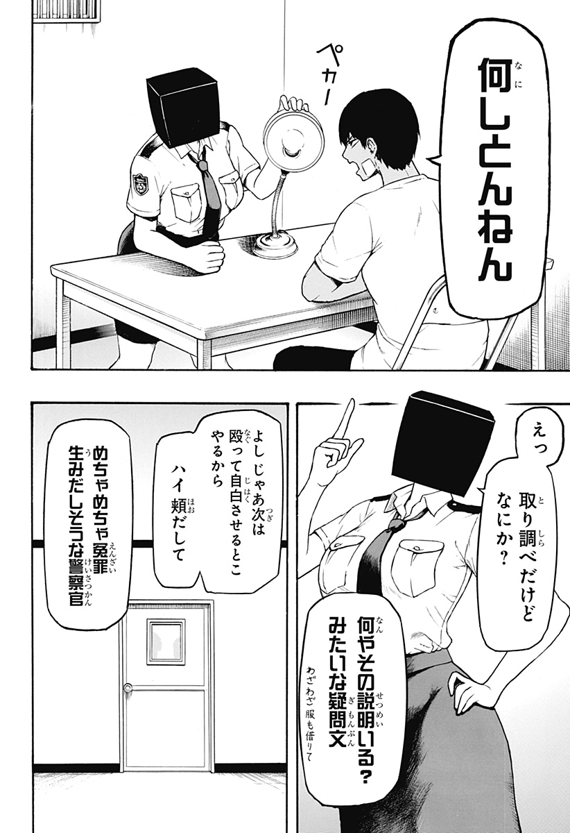 MikotoHako Chapter 3 2ページ