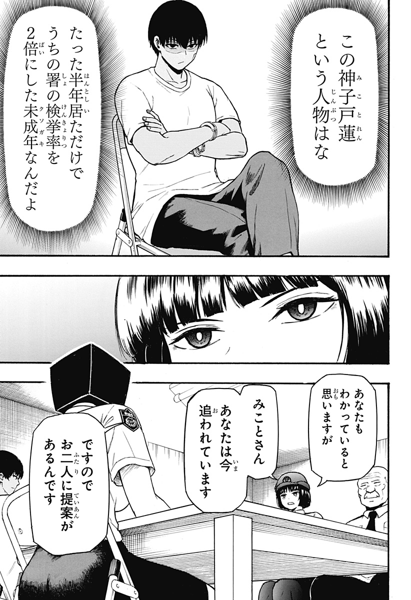 MikotoHako Chapter 3 11ページ