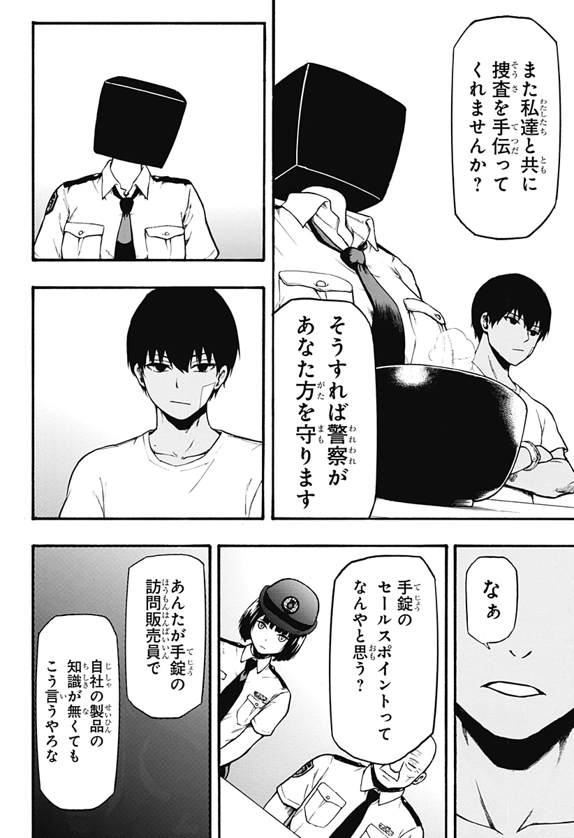 MikotoHako Chapter 3 12ページ