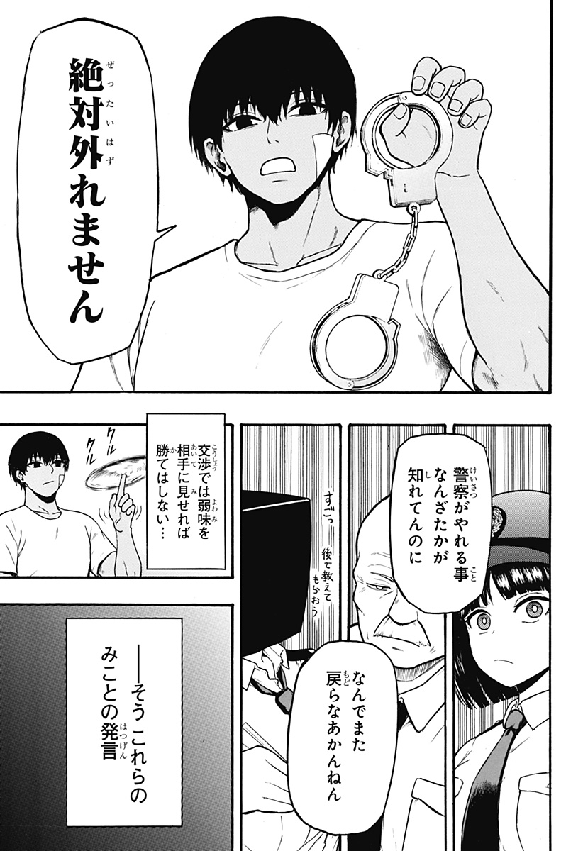 MikotoHako Chapter 3 13ページ