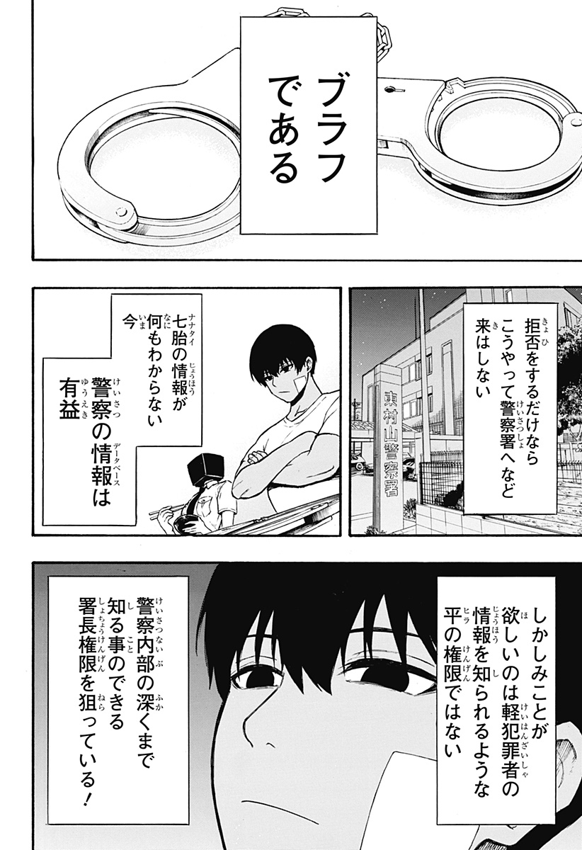 MikotoHako Chapter 3 14ページ
