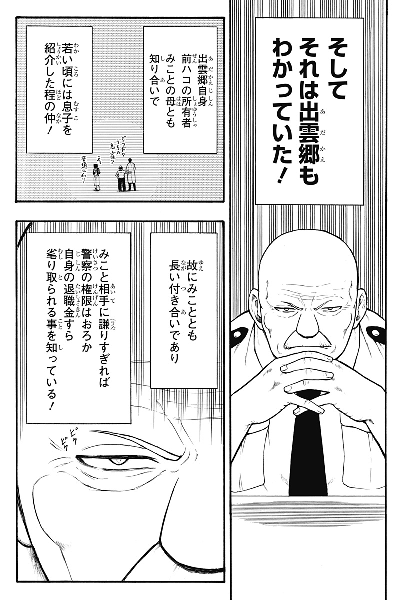MikotoHako Chapter 3 15ページ