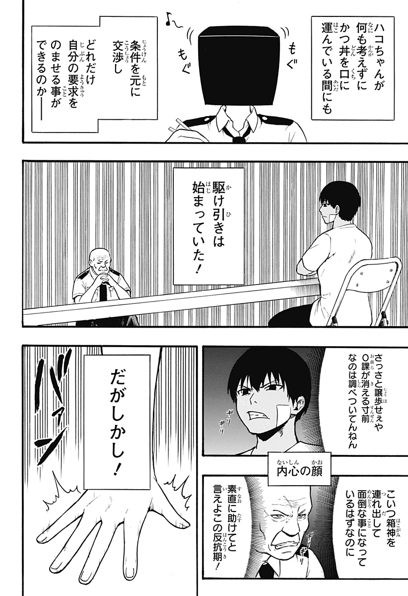 MikotoHako Chapter 3 16ページ