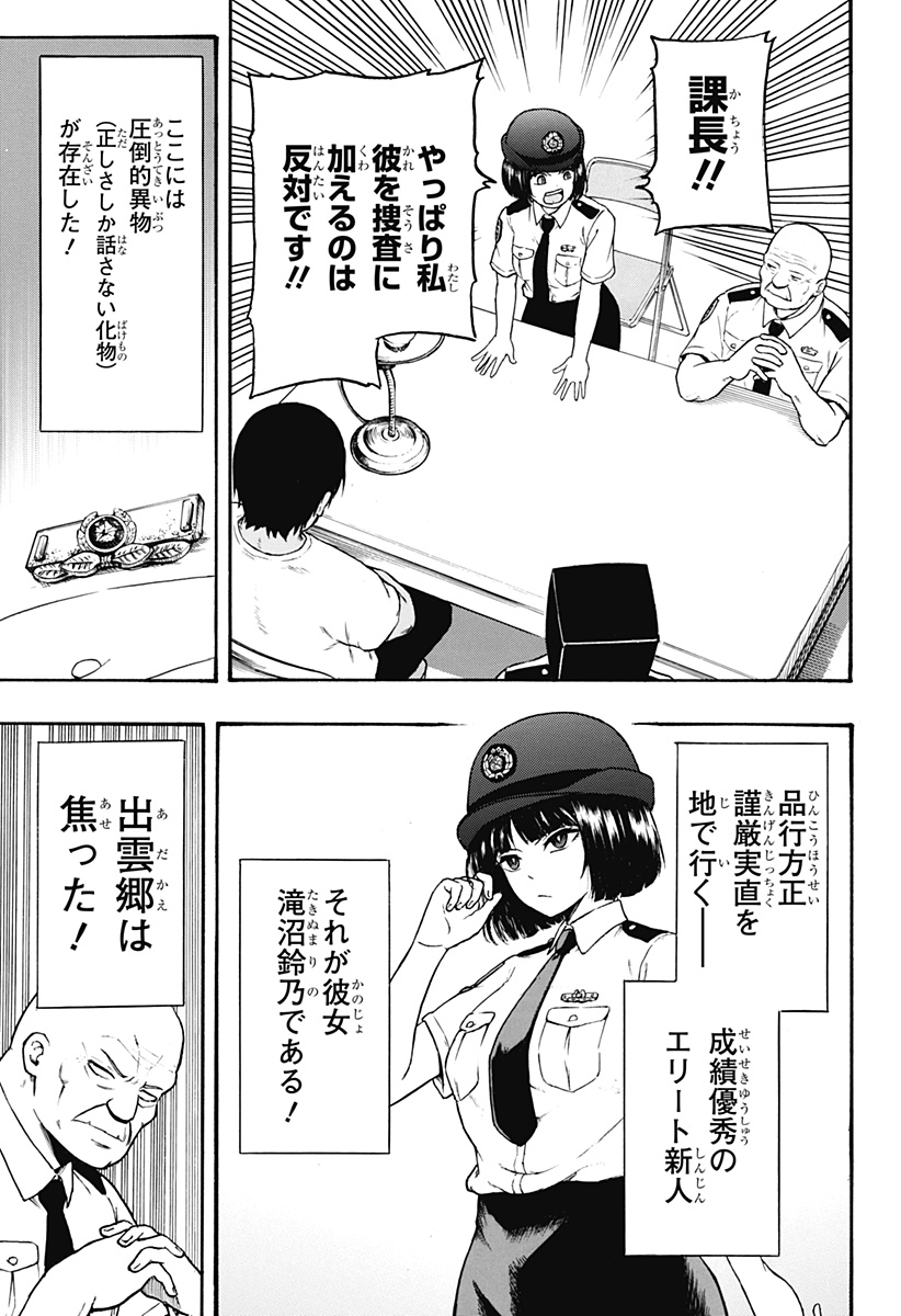MikotoHako Chapter 3 17ページ