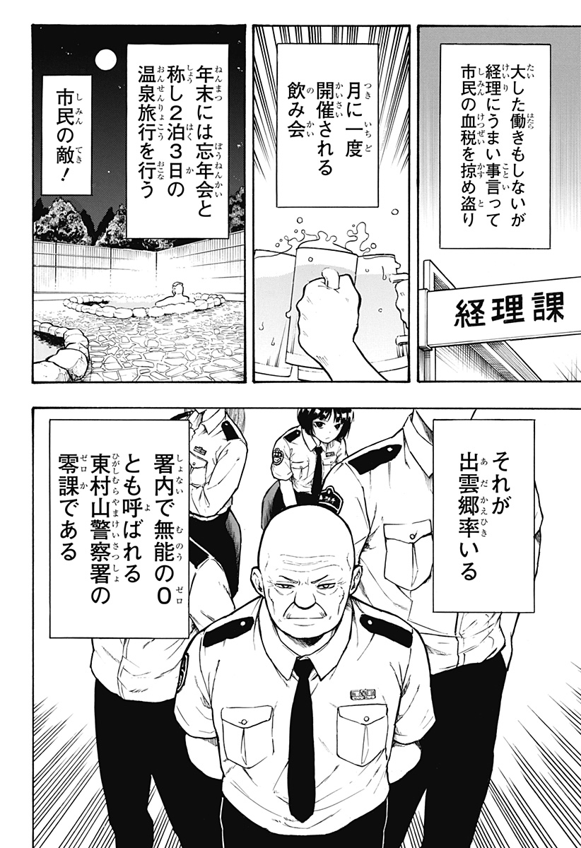 MikotoHako Chapter 3 18ページ