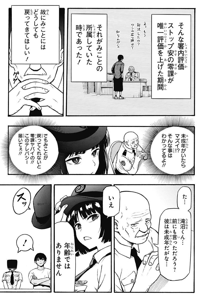 MikotoHako Chapter 3 19ページ