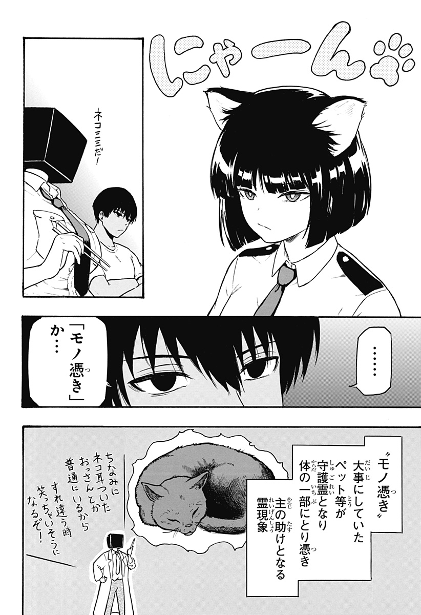 MikotoHako Chapter 3 20ページ