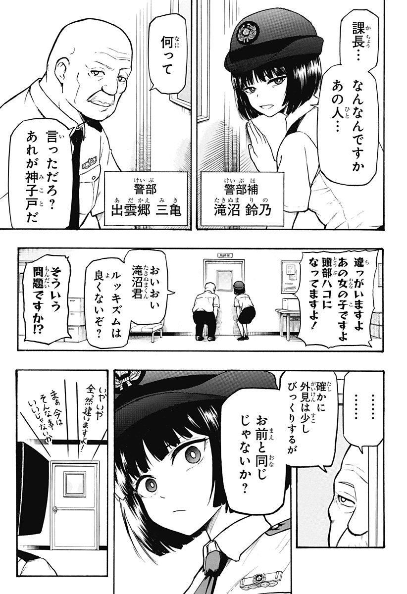 MikotoHako Chapter 3 3ページ